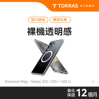 【TORRAS 品牌直營】Diamond-Mag Samsung Galaxy S25 系列MagSafe相容抗黃防摔殼