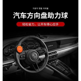 【臺灣現貨🇹🇼】汽車方向盤助力球助力器Bauhaus通用型