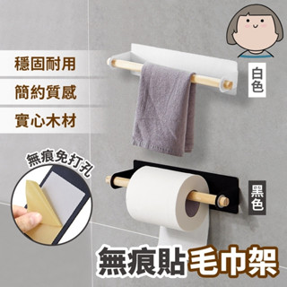 毛巾架 紙巾架 紙捲架 捲筒紙巾架 衛生紙掛架 置物掛架 免打孔毛巾架 掛架 收納架 置物架 廚房掛架 收納掛桿