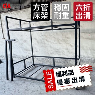 【空間特工】38mm黑色方管單人上下舖｜福利品【出清優惠】上下床 雙層床架 鐵製床架 宿舍床