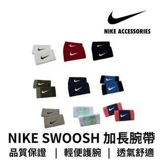 【GO 2 運動】現貨 NIKE SWOOSH 加長腕帶 透氣 護腕 運動護具 公司貨