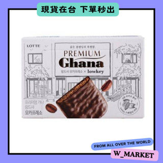 【Wmarket】韓國零食代購 LOTTE 樂天 Ghana 迦納 摩卡咖啡 巧克力餅乾