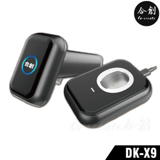 【Co-create 合創】DK-X9 雙模式無線座充款(2.4G&藍芽)｜一二維 無線條碼掃描器 掃描器 條碼掃描器