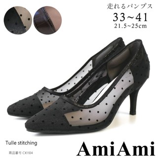 【AmiAmi】 日本女鞋品牌 健步如飛人氣尖頭7公分高跟鞋 超好走後跟軟墊 ｜原點透紗薄紗拼接CX1104