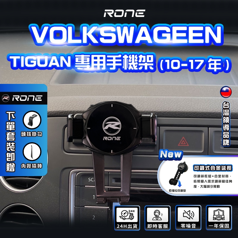 ⚡現貨⚡ 10~17年 TIGUAN手機架  專用 VW手機架 專用 福斯TIGUAN手機架 TIGUAN 手機架 地瓜