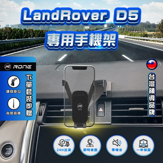 ⚡現貨⚡ Land Rover Discovery5手機架 D5手機架 Discovery手機架 Land Rover