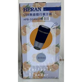 【福利品出清】禾聯 USB 無線隨行果汁杯 HP-30XB01B