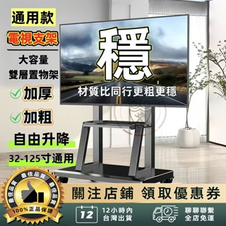 臺灣出貨🔥免運32-125吋 電視移動架 電視推車 推車 電視落地架 電視架 電視立架 移動架 移動電視 落地架 直立架