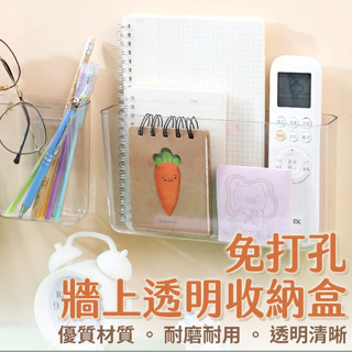免打孔牆上透明收納盒 免釘牆上收納盒 免打孔遙控器收納架 床邊透明壁掛盒 牆面置物架 分隔儲物盒 無印風