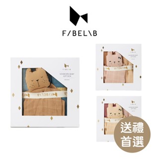 多款可選｜丹麥【Fabelab】有機棉紗布巾禮盒組 彌月禮盒 禮盒 新生兒禮盒 紗布巾 寶寶紗布巾 口水巾｜翔盛國際