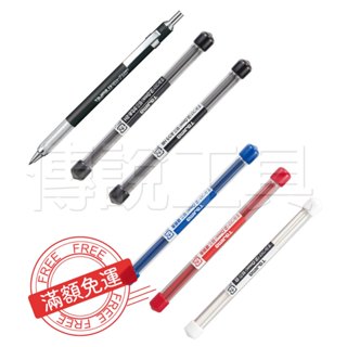 『傳說工具』*日本製 TAJIMA 田島 建築用自動鉛筆 2.0mm 筆芯 SS20MH-HB 工程筆