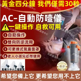 ⚠️臺灣出貨⚠️ 一鍵觸發自動款 海姆立克 AC防噎儀神器 自動便攜式 防窒息 急救自救 咽喉部負壓吸引器 家庭緊急必備