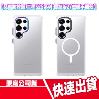 CUO 惡魔防摔殼 SAMSUNG S25 Ultra 標準版2 磁吸手機殼 保護殼 三星 透明殼 S25U 無線充電