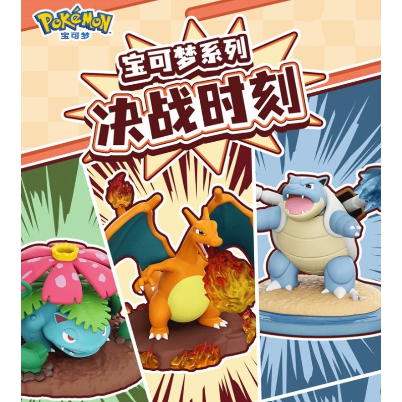 【現貨-布偶市集】Pokemon 決戰時刻系列 公仔 寶可夢 妙蛙花 水箭龜 噴火龍 拉普拉斯 快龍 風速狗