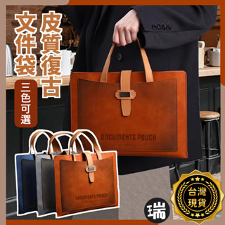 文件袋 公事包 ⭐瑞記行【L501】⭐臺灣現貨 A4 大容量公文包 商務 皮質手提包 電腦包 商務 防水 揹包