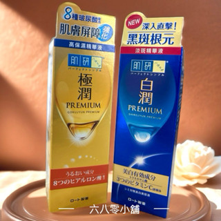 «現貨開發票»肌研白潤高效美白淡斑精華30g