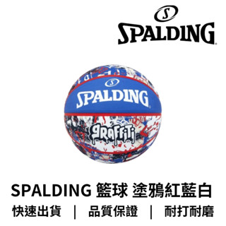 【GO 2 運動】公司貨附發票 Spalding 斯伯丁 籃球 塗鴉系列 藍紅白 2024新款 室外專用球 附原廠球網