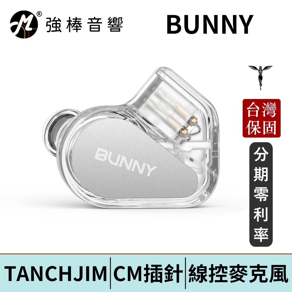 天使吉米 TANCHJIM BUNNY 耳道式耳機 線控麥克風 CM插針 可換線 3.5/TYPE-C  | 強棒電子