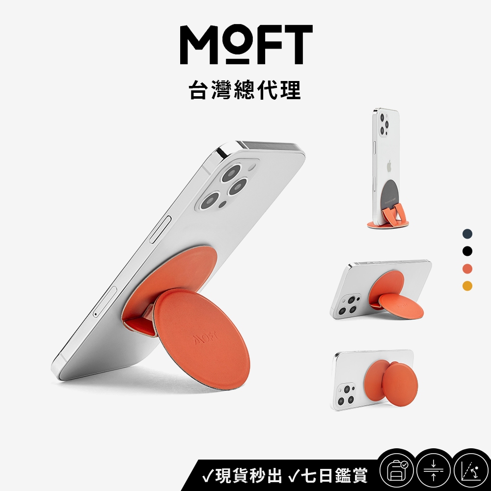 【MOFT O】瞬移磁吸手機支架 強磁升級款 手機支架 3C周邊 輕薄好攜帶 旅遊好物 不設限機型 懶人支架