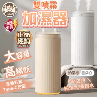 雙噴霧加濕器【24H快速出貨🚚】無線加濕機 水氧機 USB充電加濕機 無線空氣加濕器 補水加濕器 靜音噴霧機 植物加濕器