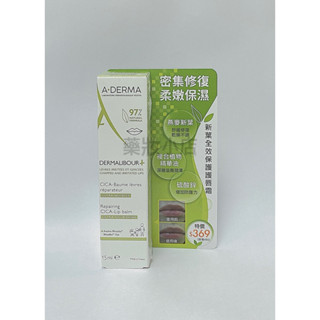 艾芙美新葉全效保護護唇霜15ml 公司貨