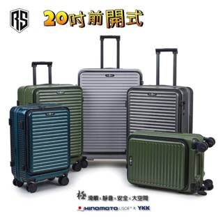 ROYAL SHIELD皇家盾牌 (買一送3) 20吋 DELUXE 1/9分前開式 PC防爆拉鍊 登機箱/行李箱-4色
