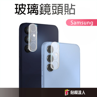 三星 鏡頭保護貼 玻璃鏡頭貼 適用S25 A56 A36 A26 A16 S24 A55 S24 M34 M14 S23