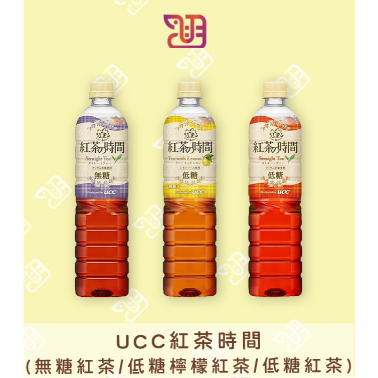 【品潮航站】 現貨 日本 UCC紅茶時間-無糖紅茶/低糖檸檬紅茶/低糖紅茶