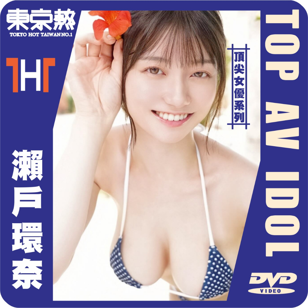 tokyohot 1370 Yume Nikaido | TikTok