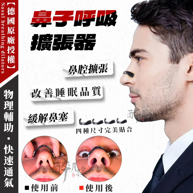 鼻擴張呼吸器 鼻呼吸擴張器 防打呼鼻貼 鼻貼 防打呼貼片 鼻腔擴張器 改善鼻塞 呼吸暢通 減少打鼾工具