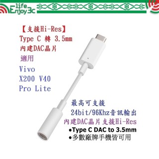 EC【支援Hi-Res】適用 Vivo X200 V40 Pro Lite TC 轉 3.5mm DAC耳機轉接線