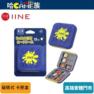 良值IINE NS 12入磁吸卡匣收納盒 斯普拉遁3主題 L713 漆彈大作戰 磁吸開合設計 收納12片遊戲卡