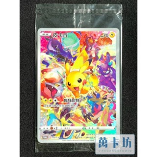 萬卡坊 / 寶可夢 PTCG 中文版 PROMO 210/S-P 皮卡丘 黑金禮盒 貴重收藏箱 未拆封