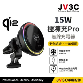 JV3C Qi2 極凍充Pro 15W 無線充電器 磁吸車架 磁吸支架 MagSafe 車用支架 充電支架 散熱 車架