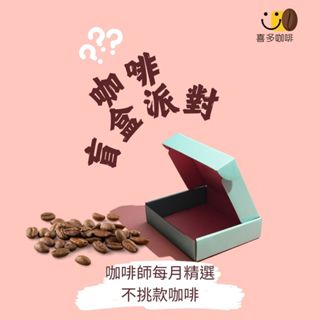 喜多咖啡 100克咖啡豆 咖啡盲盒 咖啡豆 單品咖啡 精品咖啡 印尼咖啡 巴西咖啡 哥倫比亞咖啡 牙買加咖啡 烏幹達咖啡