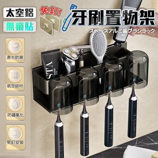 太空鋁 牙刷置物架 牙刷杯架 牙刷架 漱口杯架 牙刷收納 電動牙刷架 牙刷牙膏架 浴室收納架 壁掛牙刷架 浴室收納