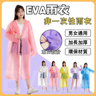 【臺灣現貨．當天出貨】EVA雨衣 加厚輕便雨衣 成人雨衣 EVA環保 騎行雨衣 連身雨衣 磨砂雨衣 一件式雨衣 環保材質
