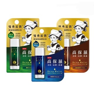曼秀雷敦 深層保濕潤唇膏4.5g 無香料/清新香檸/薄荷 護唇膏 Lip Pure純淨植物潤唇膏4g 香橙 佛手柑