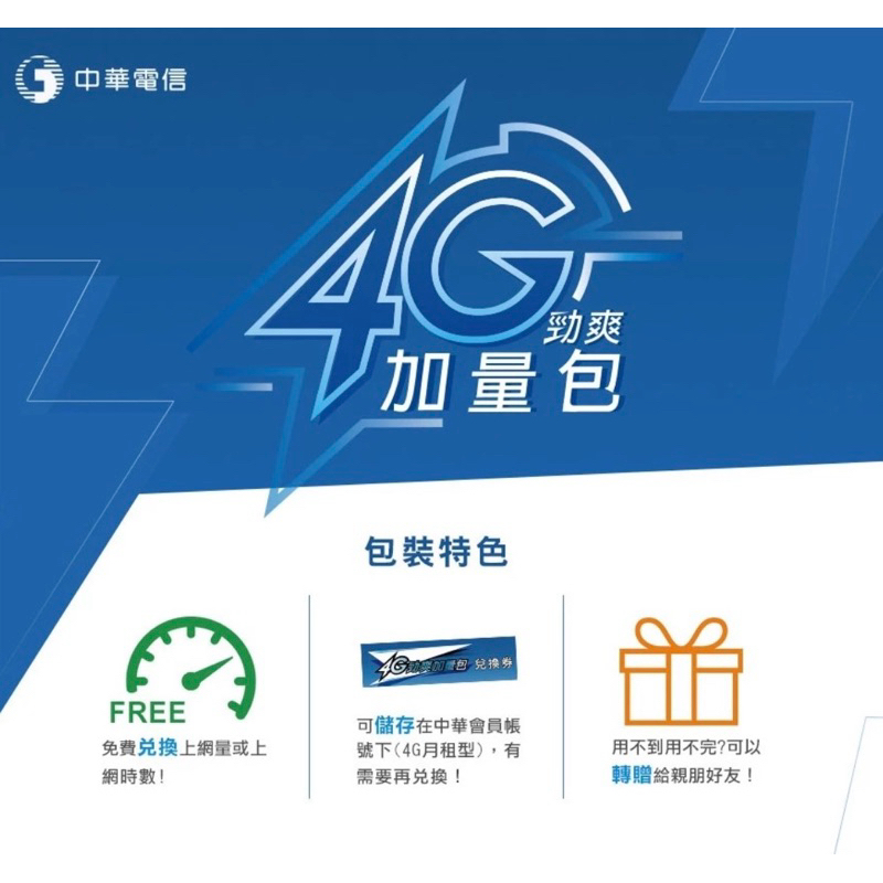 中華電信 網路流量5G/7G/9G/30天無限上網