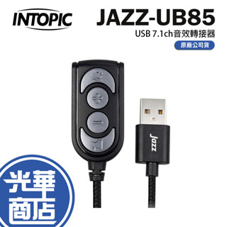 INTOPIC 廣鼎 JAZZ-UB85 音效轉換器 7.1ch 環繞音效 USB 3.5mm 音效卡 光華商場