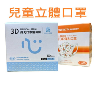 （24小時內寄出）臺灣康匠/匠心兒童立體醫療口罩/匠心幼幼立體醫療口罩/匠心大童立體口罩/匠心忍者立體口罩/忍者口罩