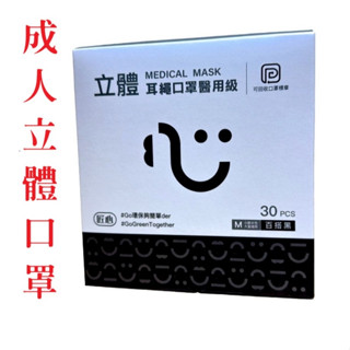 （24小時內寄出）臺灣康匠匠心立體醫用口罩耳繩款 匠心成人立體醫用口罩 匠心成人立體醫療口罩 匠心婦幼立體醫療口罩