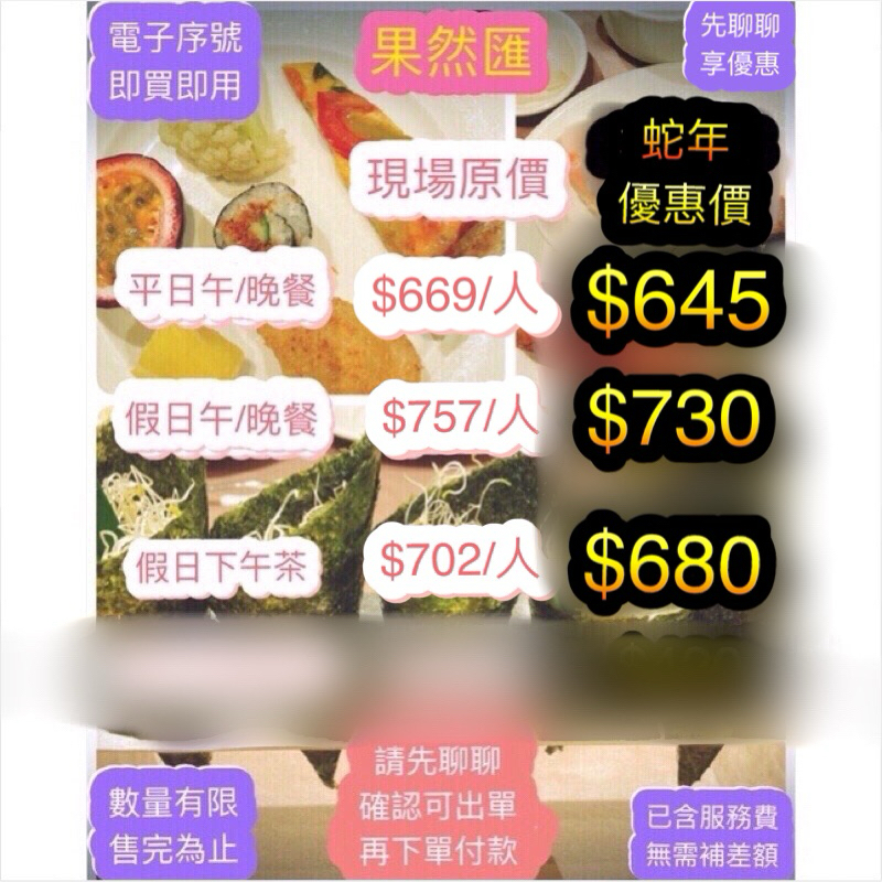 果然匯 果然匯餐券 素食吃到飽 蔬食 饗食天堂集團 buffet 即買即用