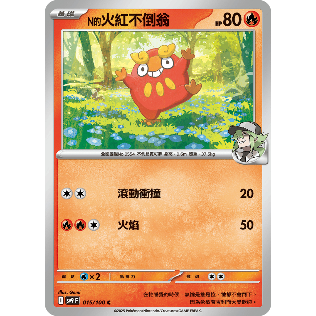 [ALG 卡牌專門] 寶可夢 PTCG 中文版 N的火紅不倒翁 SV9 M2a 版本隨機 C