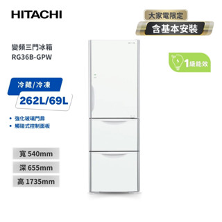 【HITACHI日立】 331L 1級變頻3門電冰箱 右開RG36B 左開RG36BL GPW琉璃白