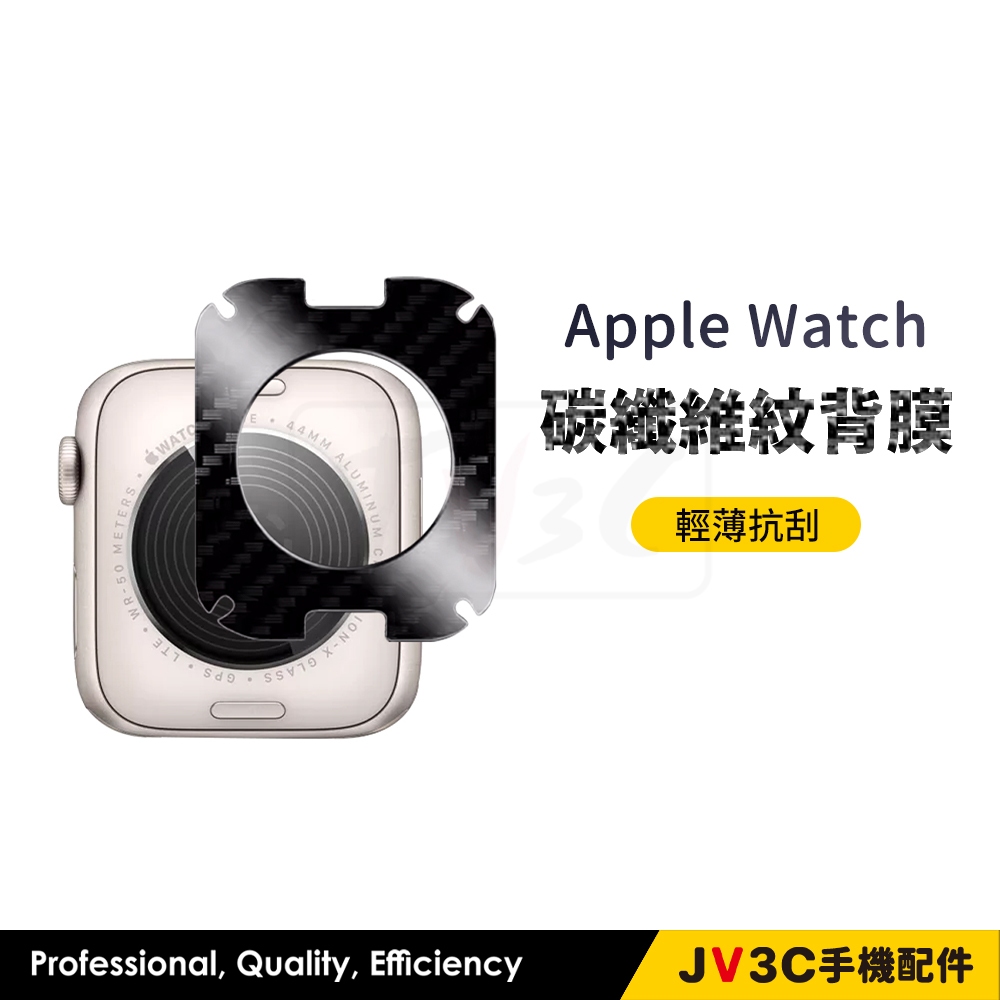 碳纖維紋路 背面保護貼 適用 Apple watch 背膜 背貼 49 46 44 42 45 SE 9 7 8 10