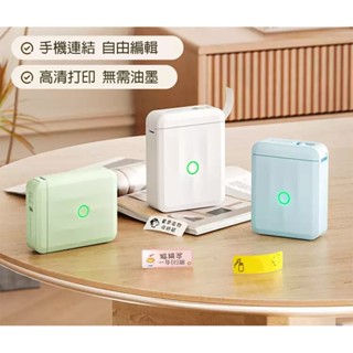 NIIMBOT 精臣 熱感 藍芽 標籤機 列印機 1500mAh /臺 D110M