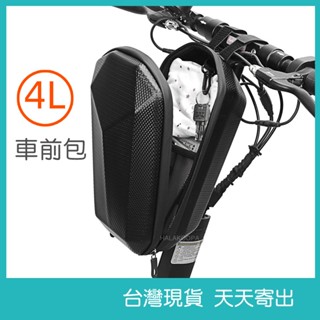 車前包 4L硬殼包EVA防水車頭包 電動滑板車掛包 折疊自行車 平衡車前包 酷派蛙健康會館