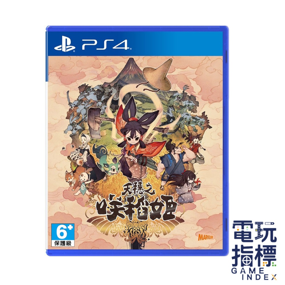 【電玩指標】全館免運 PS4 天穗之咲稻姬 中文版 天穗 種稻 咲稻姬 種植 種田 天穗稻姬 ARPG 動作 角色扮演