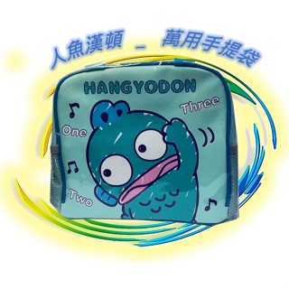 🪨 三麗鷗 人魚漢頓 萬用手提袋 水壺便當袋 便當袋 午餐袋 餐袋 提袋 手提袋 餐盒提袋 正版 Sanrio